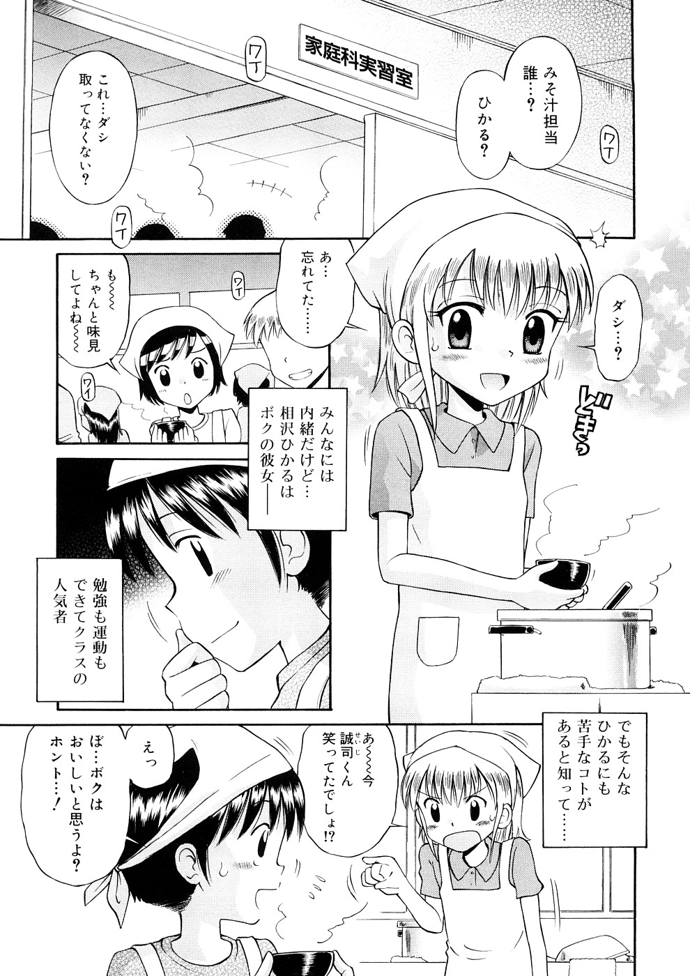 [たまちゆき] 小っちゃな恋のメロディ