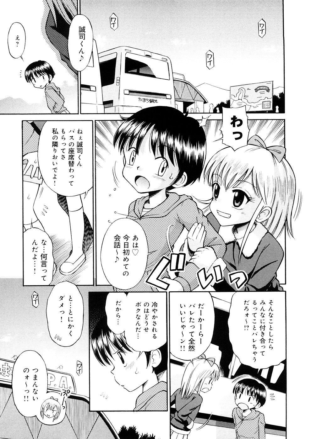 [たまちゆき] 小っちゃな恋のメロディ