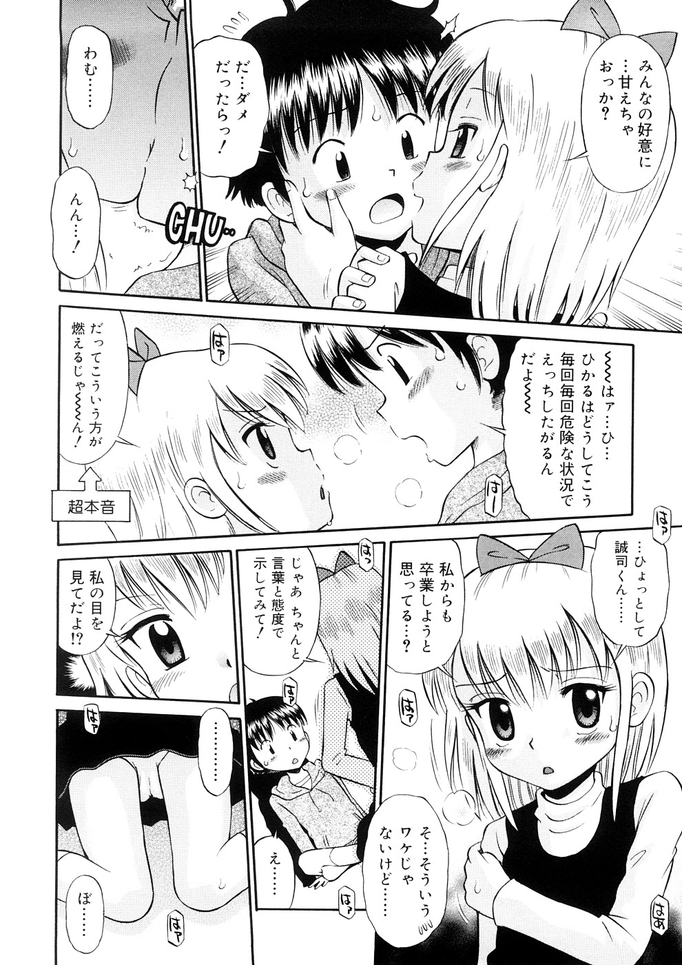 [たまちゆき] 小っちゃな恋のメロディ