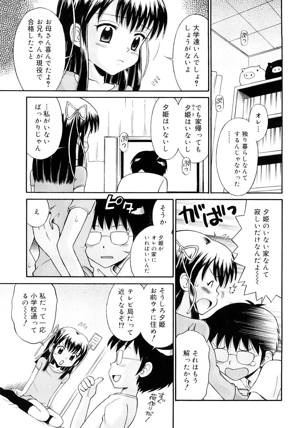 [たまちゆき] 小っちゃな恋のメロディ