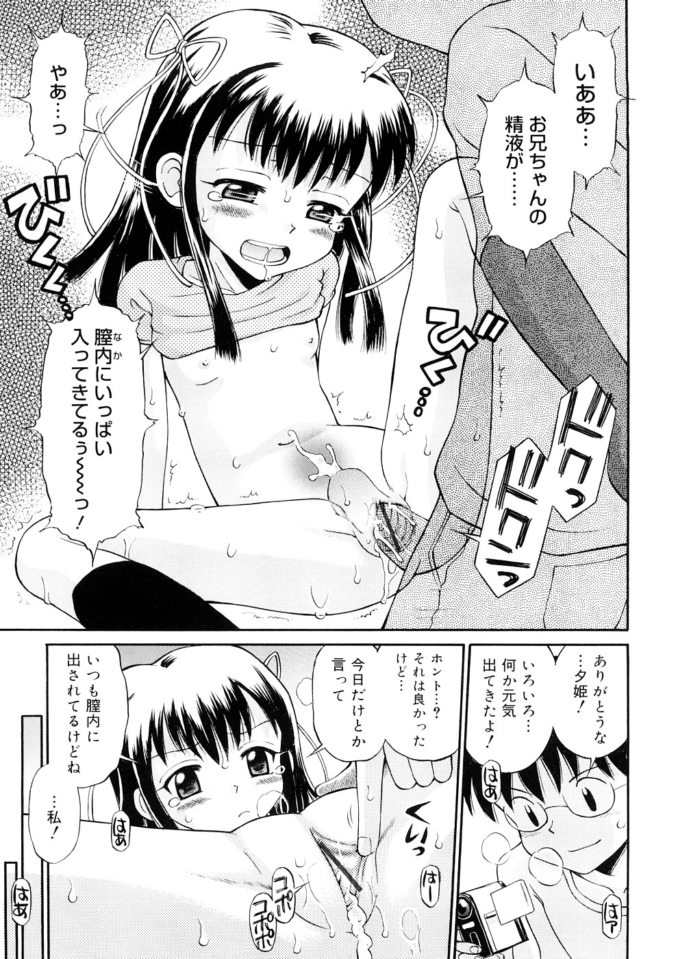 [たまちゆき] 小っちゃな恋のメロディ