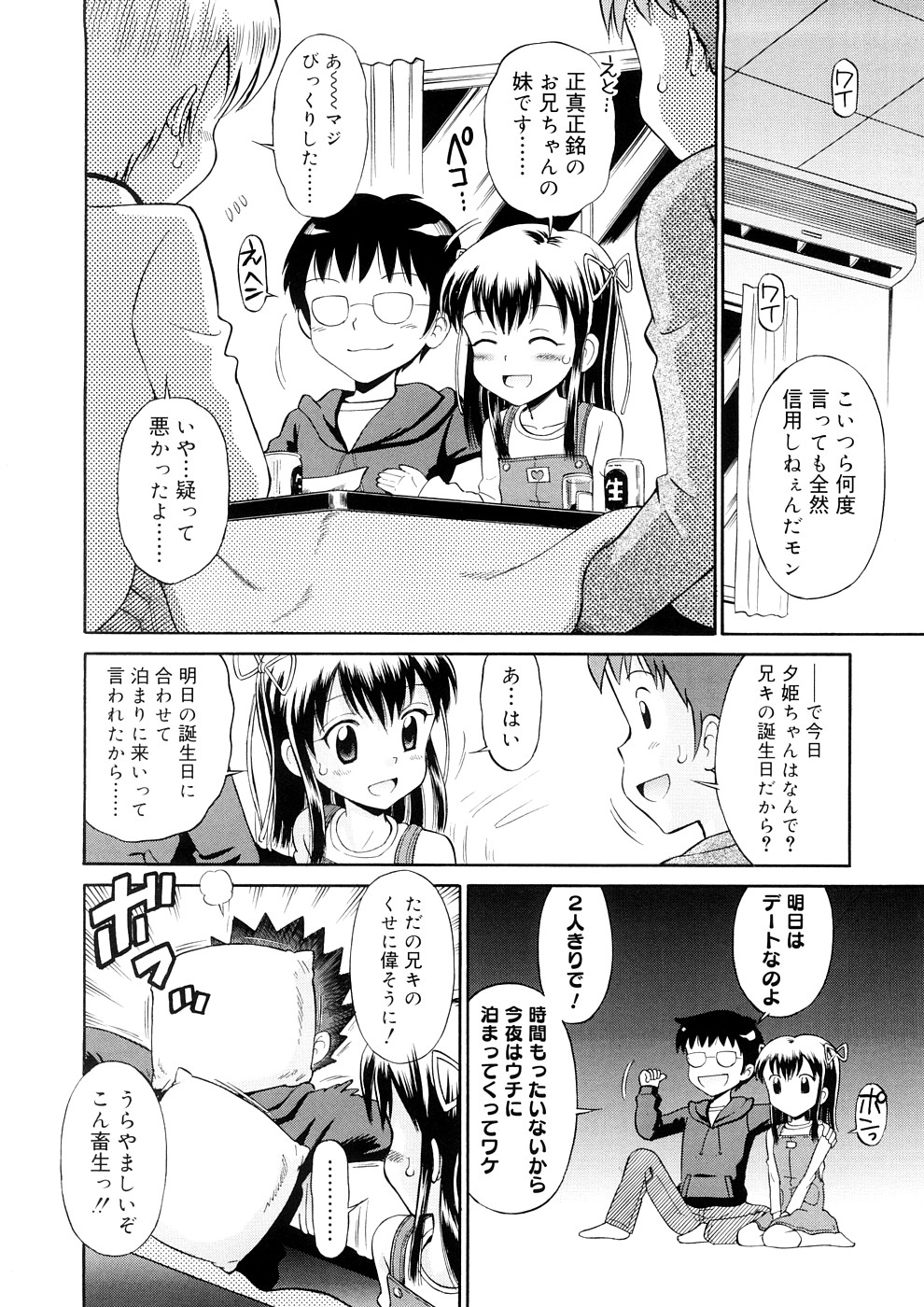 [たまちゆき] 小っちゃな恋のメロディ