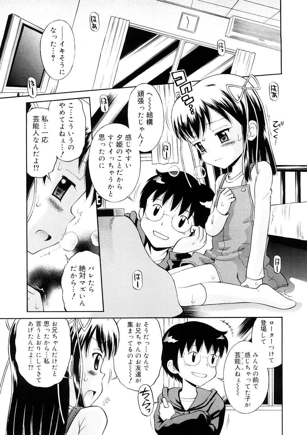 [たまちゆき] 小っちゃな恋のメロディ