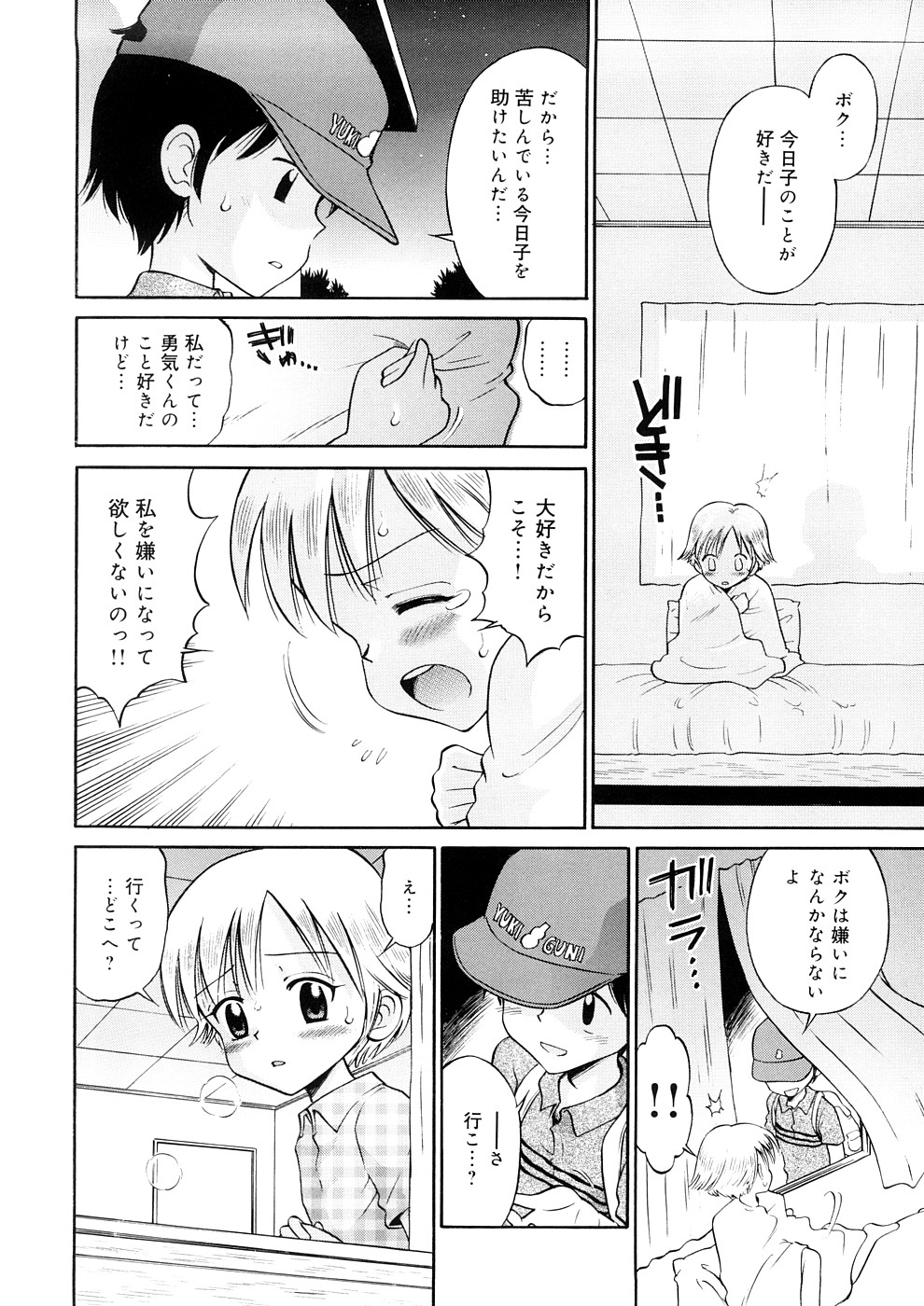 [たまちゆき] 小っちゃな恋のメロディ