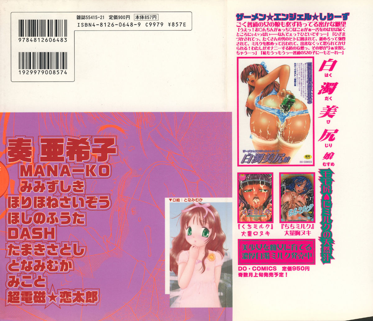 [アンソロジー] リトルピアス Vol.31