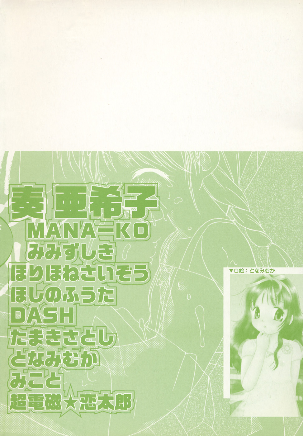 [アンソロジー] リトルピアス Vol.31