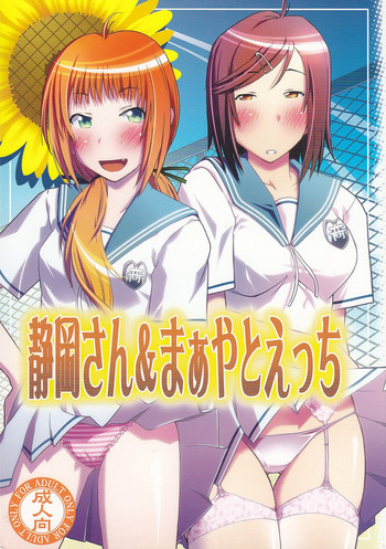 【時計作品】静岡さん＆amp;まぁやとえっち（うみしょ）