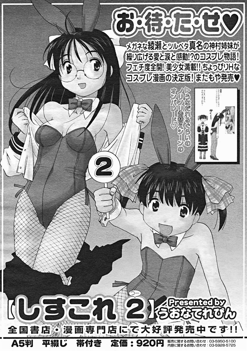 コミックメガストア 2005年1月号