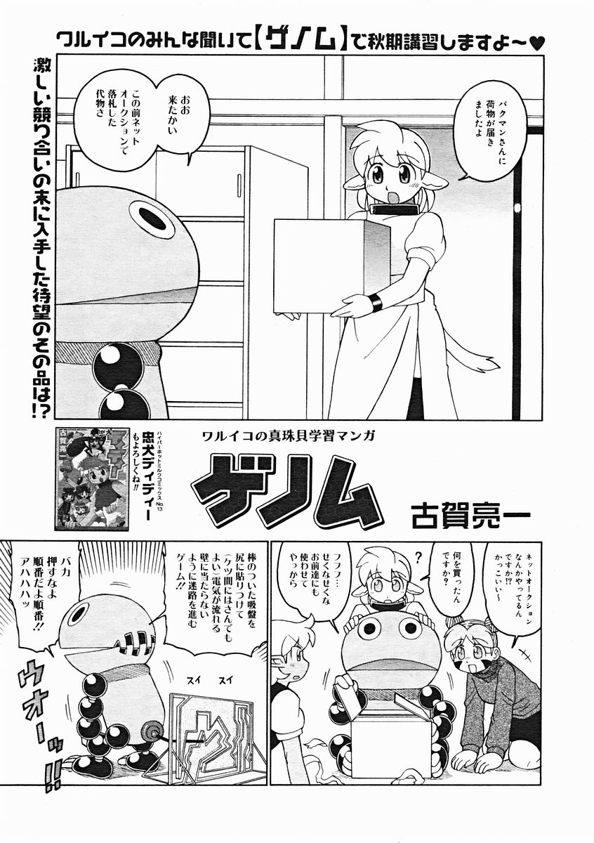 コミックメガストア 2005年1月号