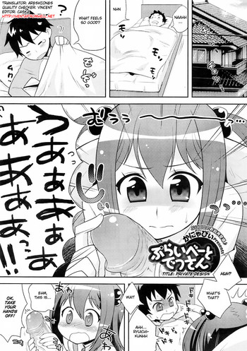 [かにゃぴぃ] ぷらいべーとでっさん (コミックメガストア 2009年5月号) [英訳]