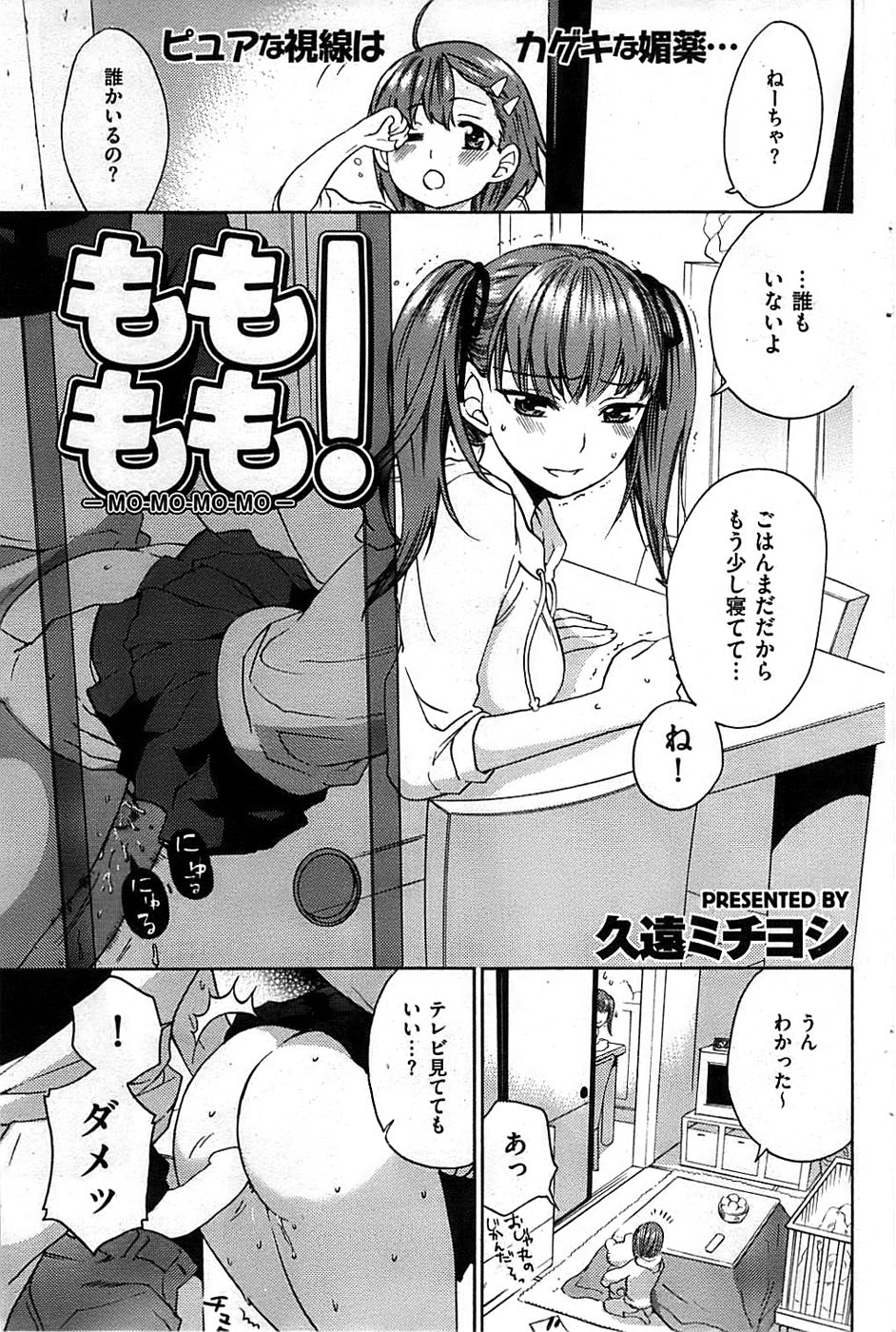 COMIC 失楽天 2008年12月号