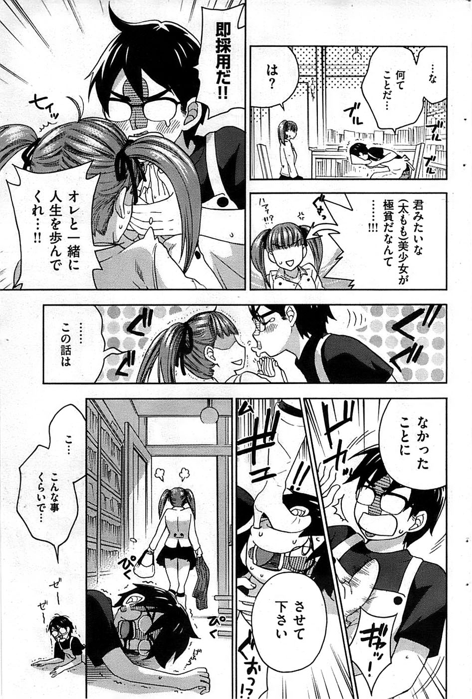 COMIC 失楽天 2008年12月号