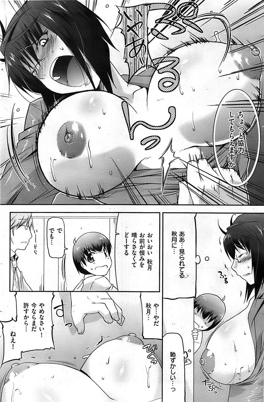 COMIC 失楽天 2008年12月号