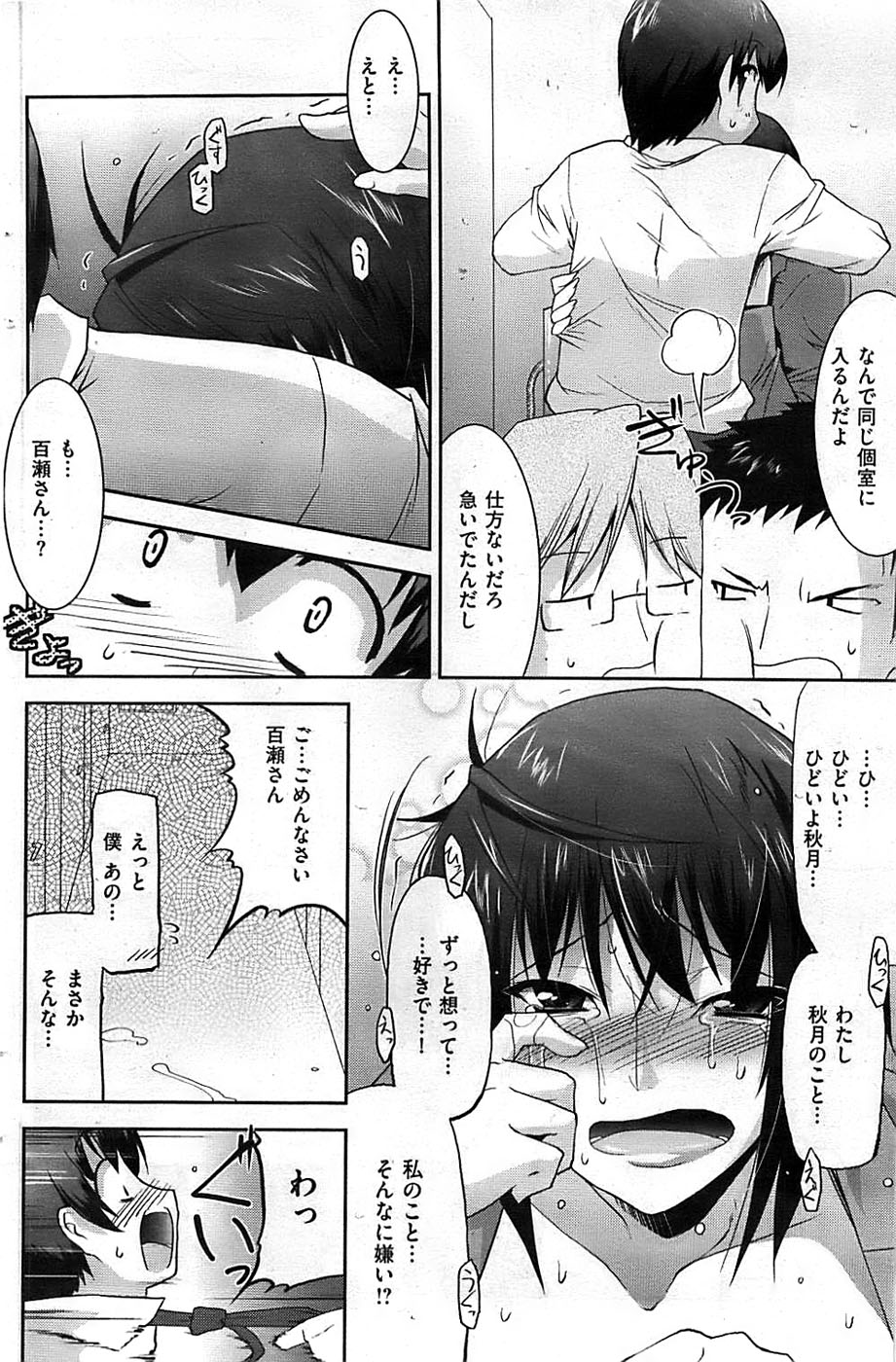 COMIC 失楽天 2008年12月号