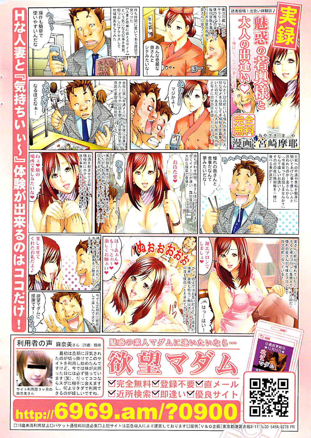 COMIC 失楽天 2008年12月号