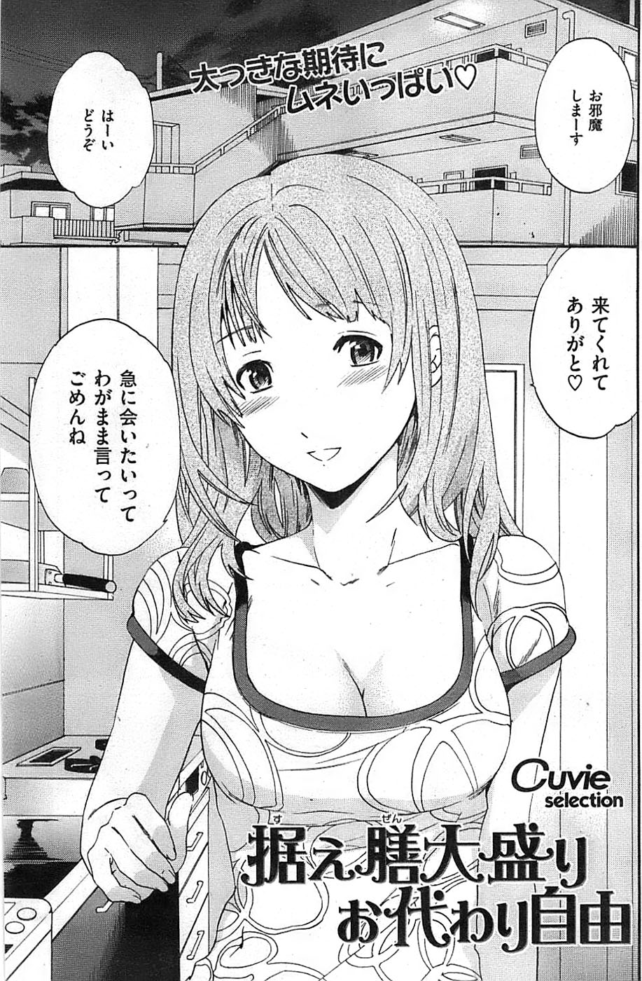 COMIC 失楽天 2008年12月号