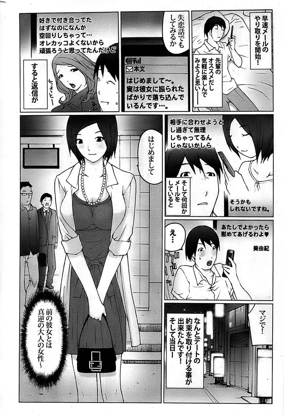 COMIC 失楽天 2008年12月号