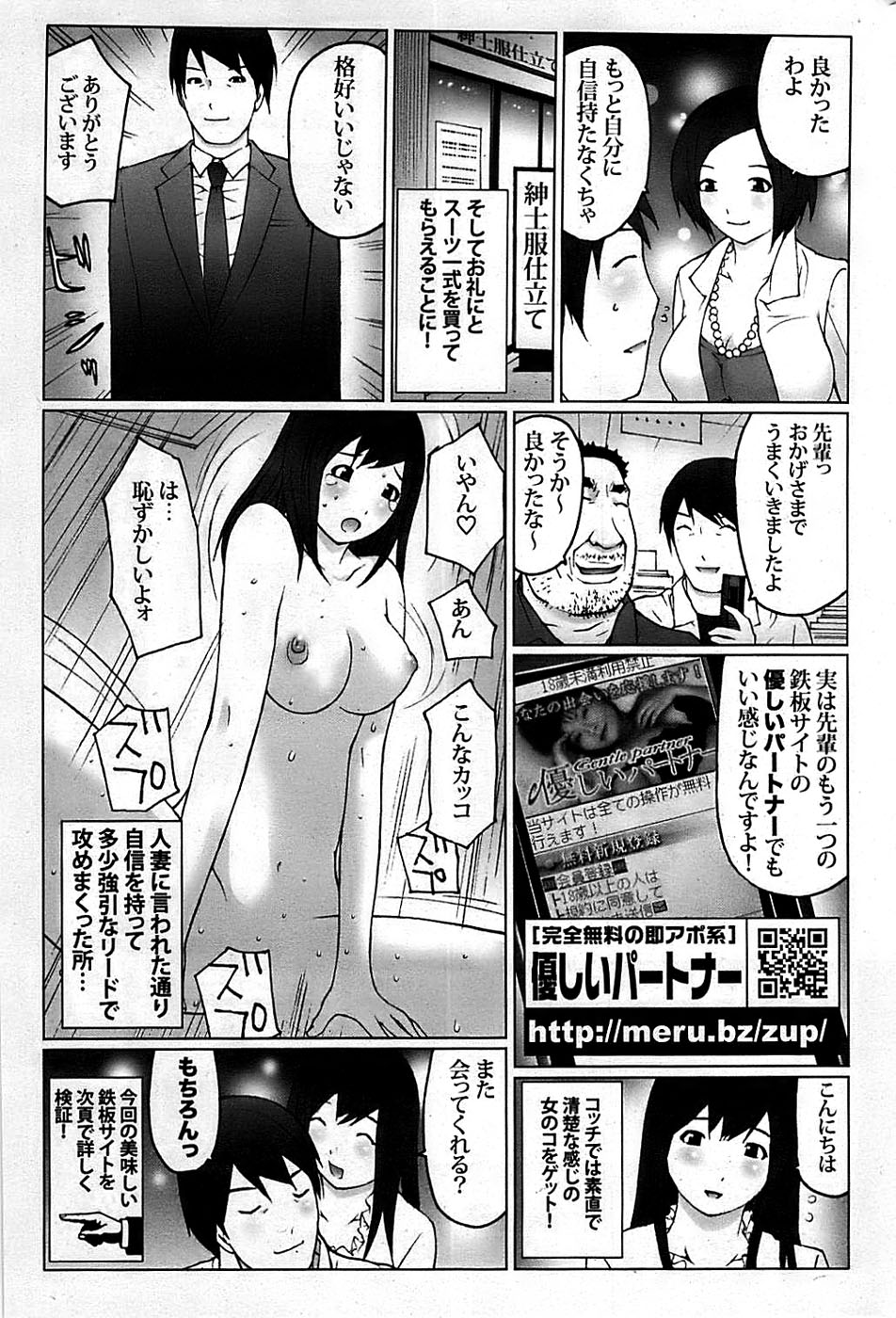 COMIC 失楽天 2008年12月号