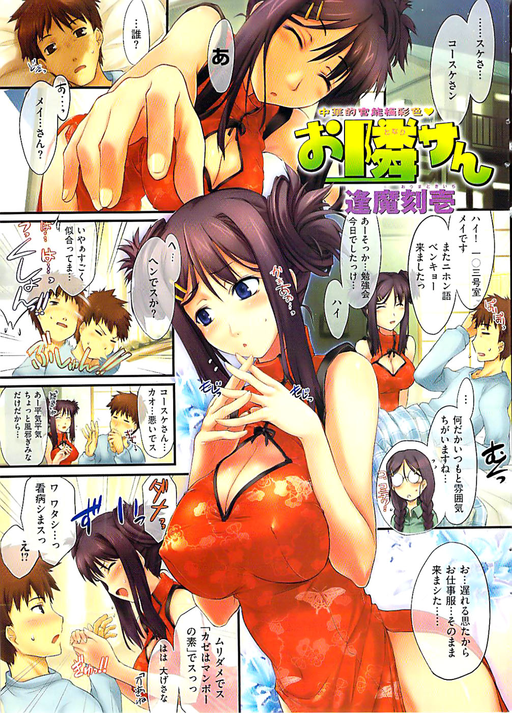 COMIC 失楽天 2008年12月号