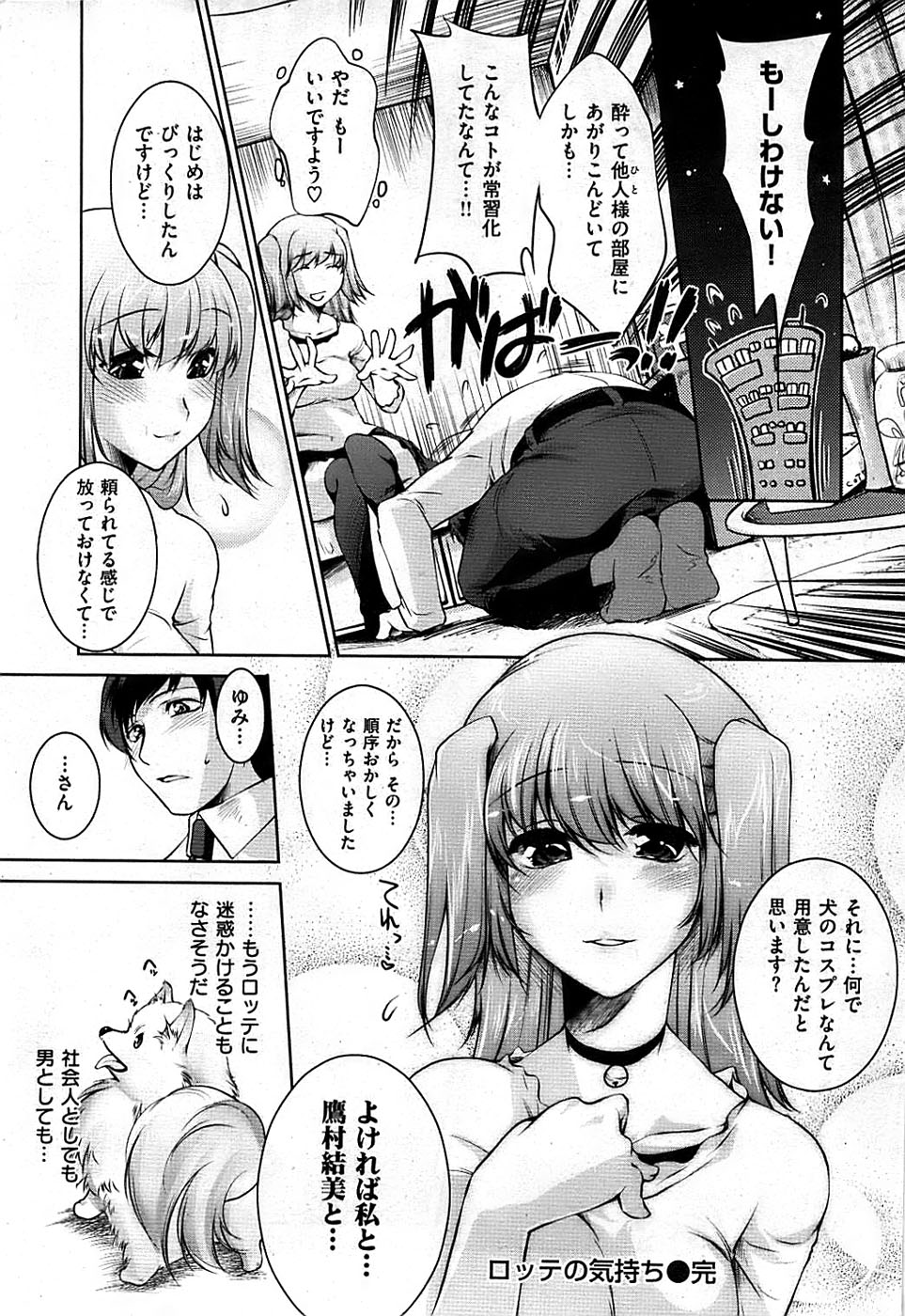 COMIC 失楽天 2008年12月号