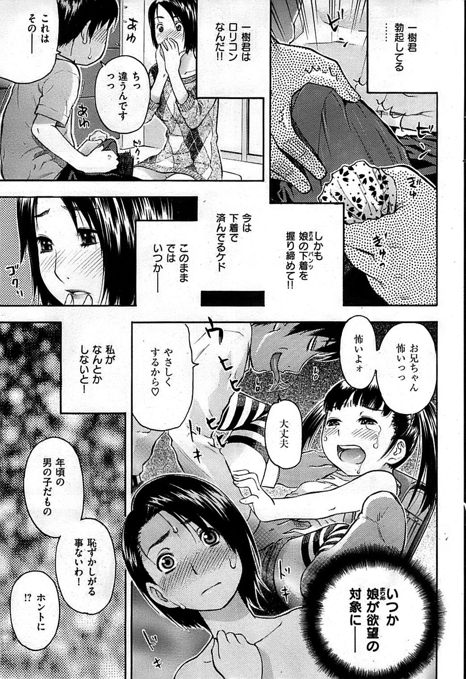 COMIC 失楽天 2008年12月号