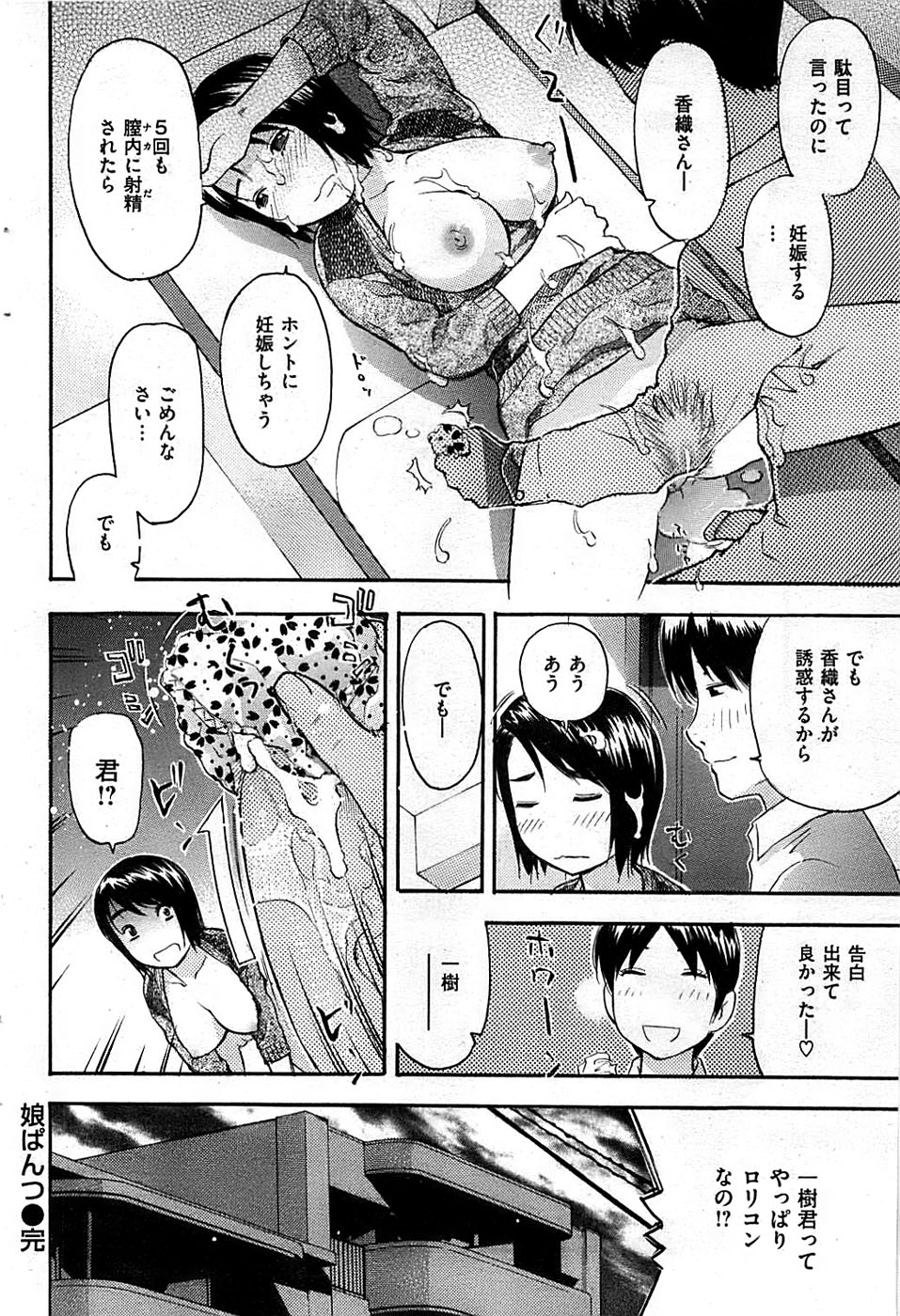 COMIC 失楽天 2008年12月号