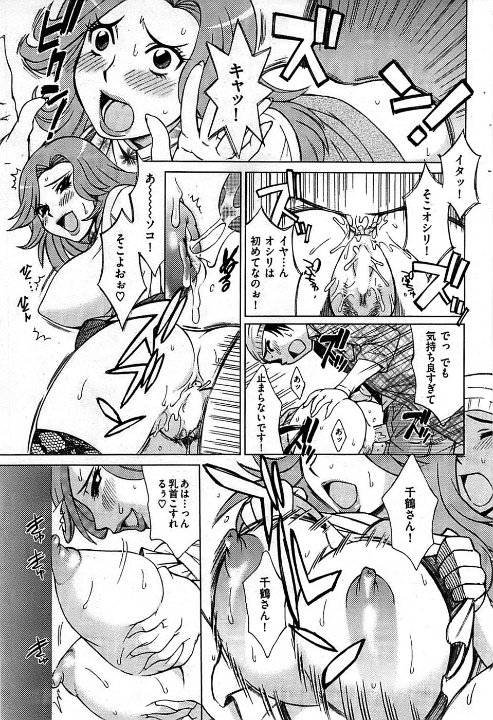 COMIC 失楽天 2008年12月号