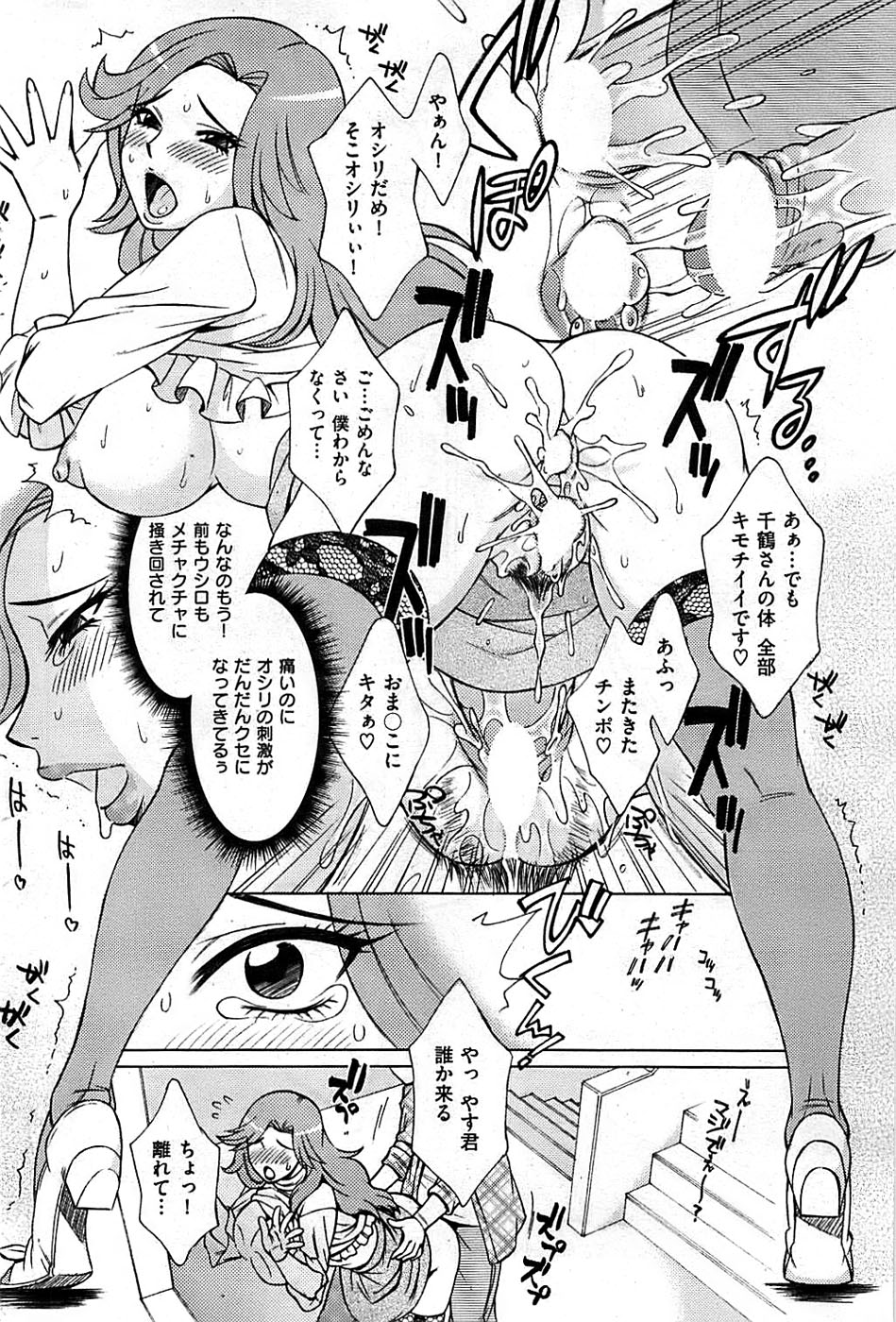 COMIC 失楽天 2008年12月号