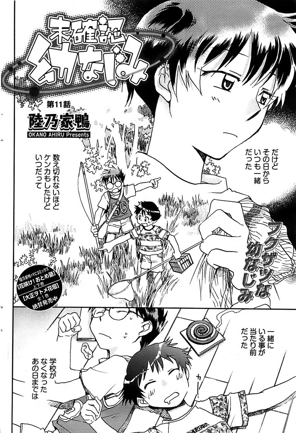 ヤングコミック 2008年11月号