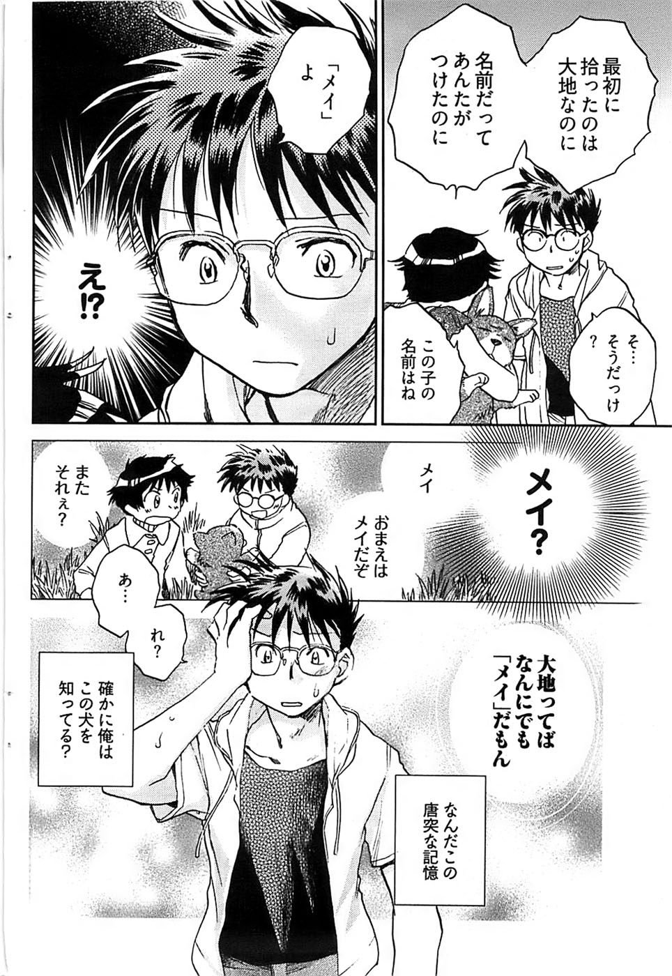 ヤングコミック 2008年11月号