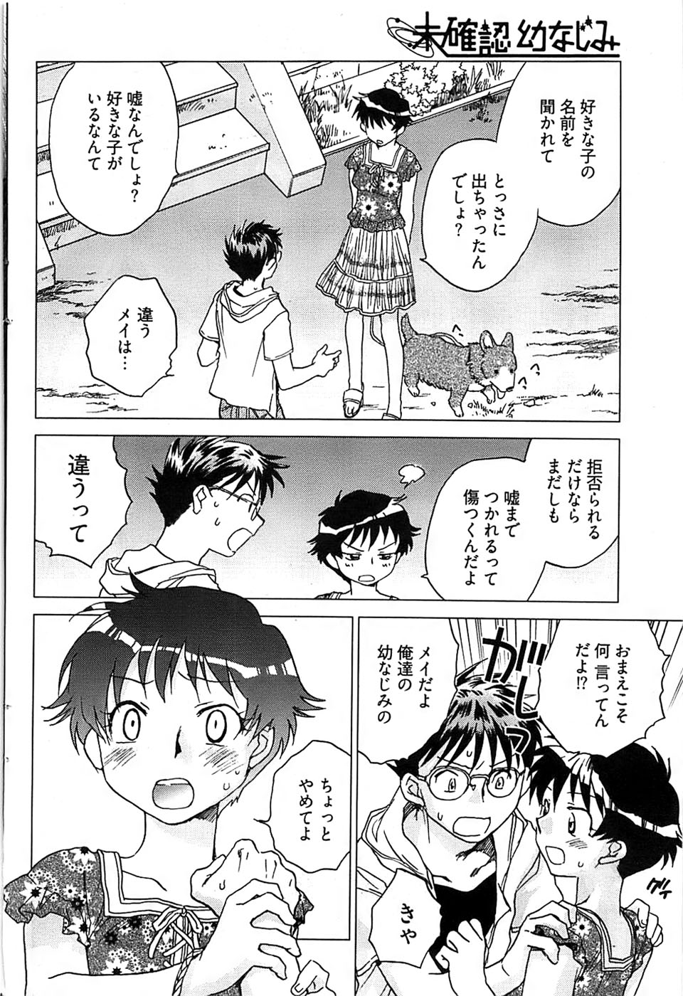 ヤングコミック 2008年11月号