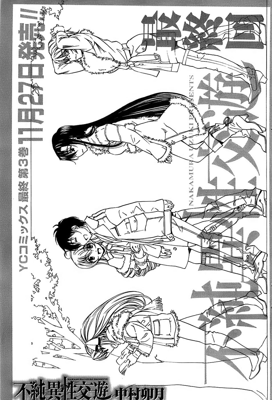 ヤングコミック 2008年11月号