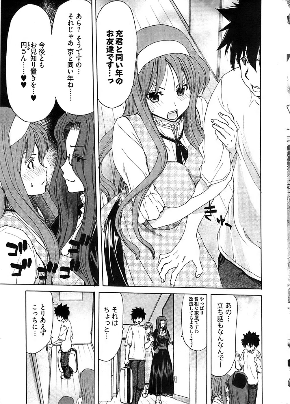 ヤングコミック 2008年11月号