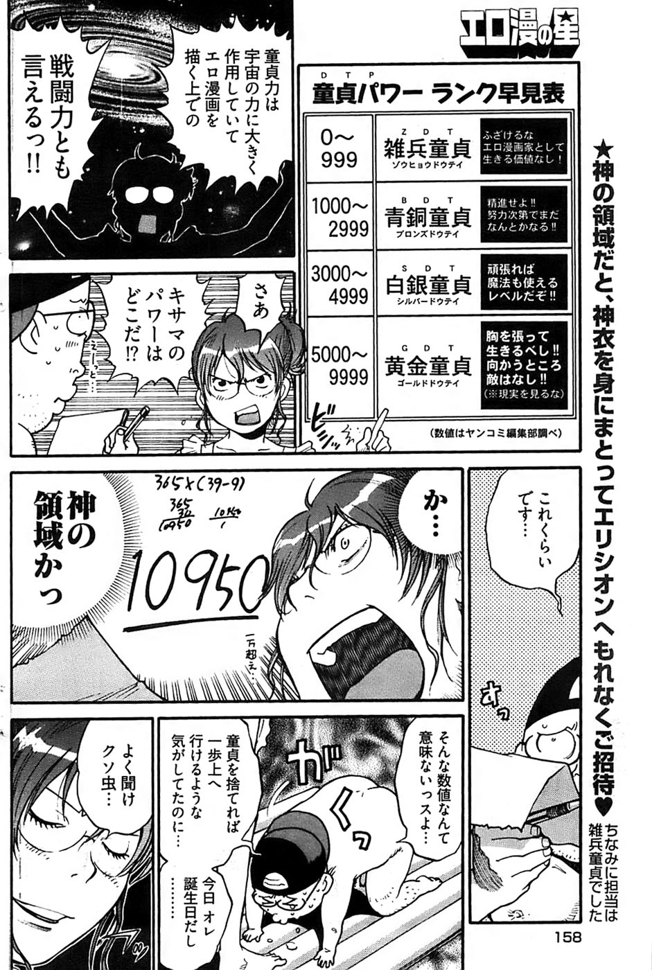 ヤングコミック 2008年11月号