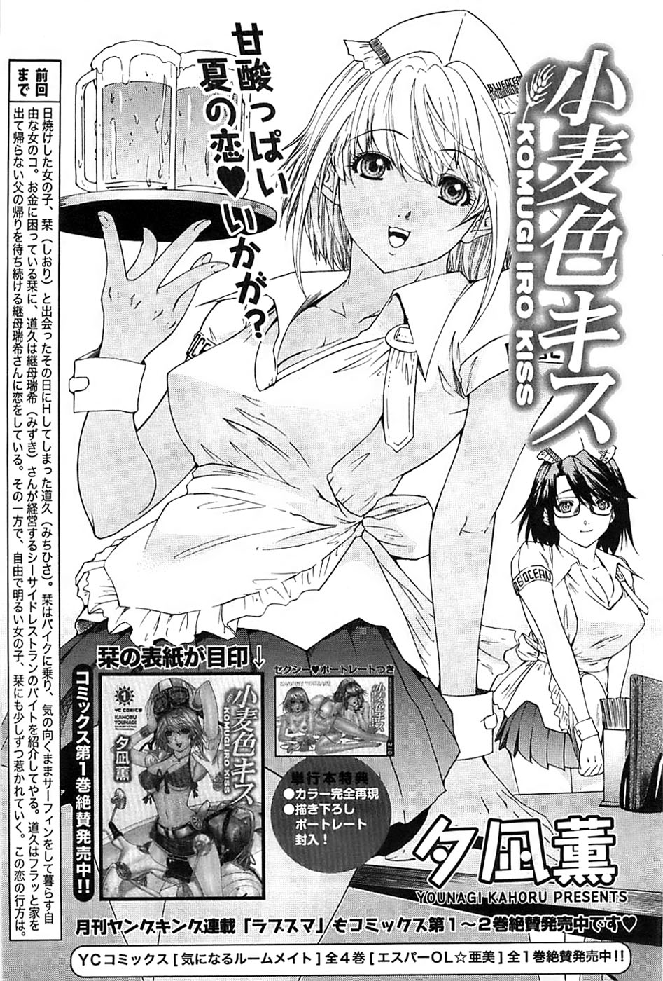 ヤングコミック 2008年11月号