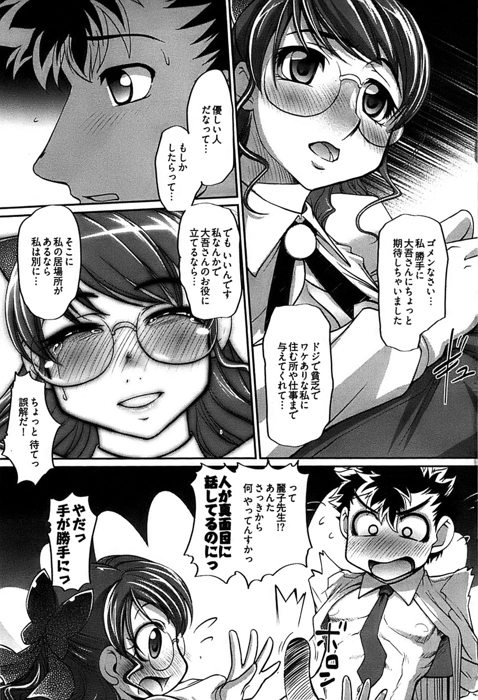 ヤングコミック 2008年11月号