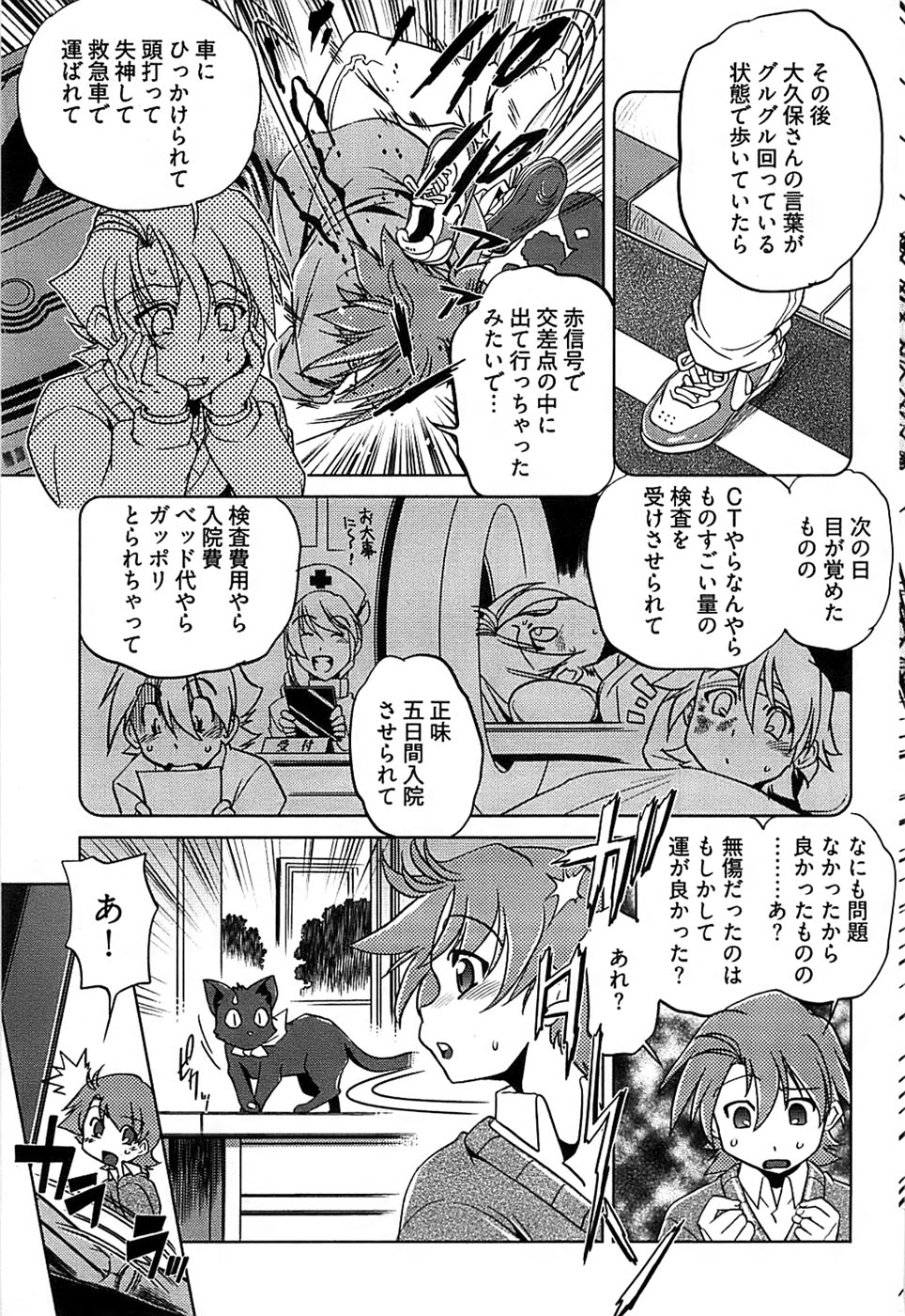 ヤングコミック 2008年11月号