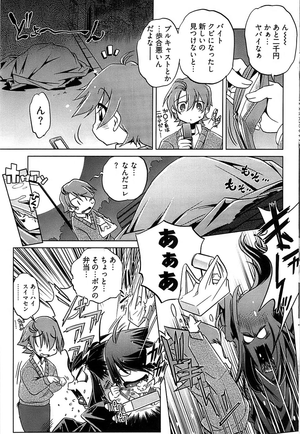 ヤングコミック 2008年11月号