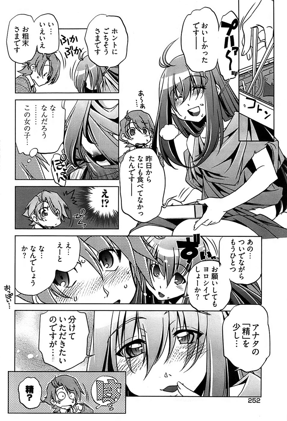 ヤングコミック 2008年11月号