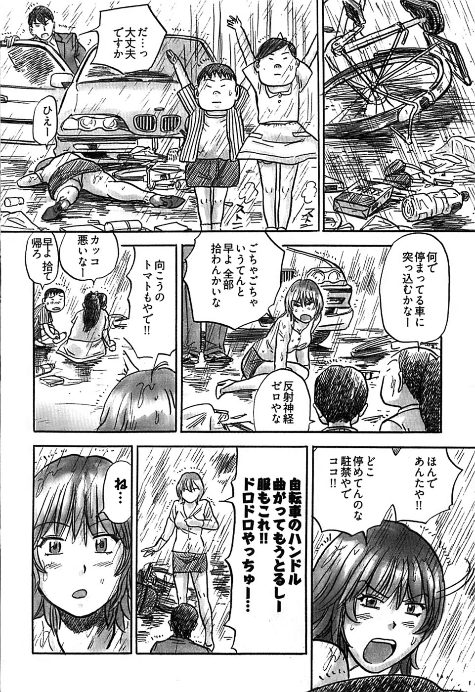 ヤングコミック 2008年11月号