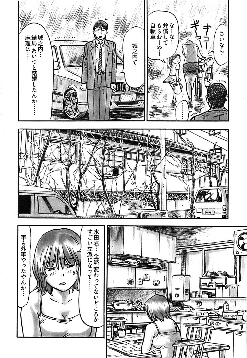 ヤングコミック 2008年11月号