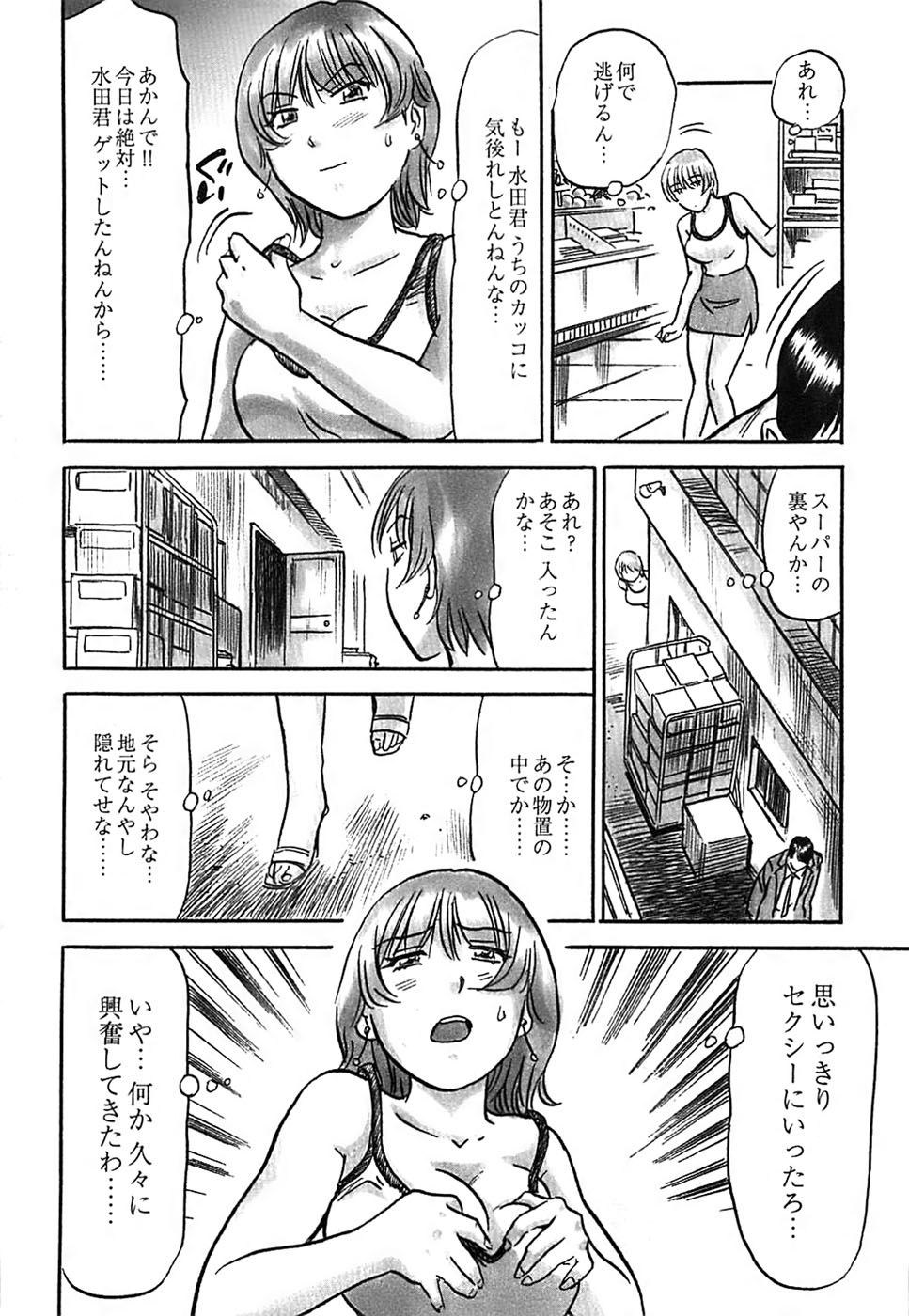 ヤングコミック 2008年11月号