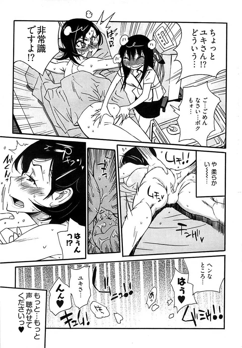 ヤングコミック 2008年11月号