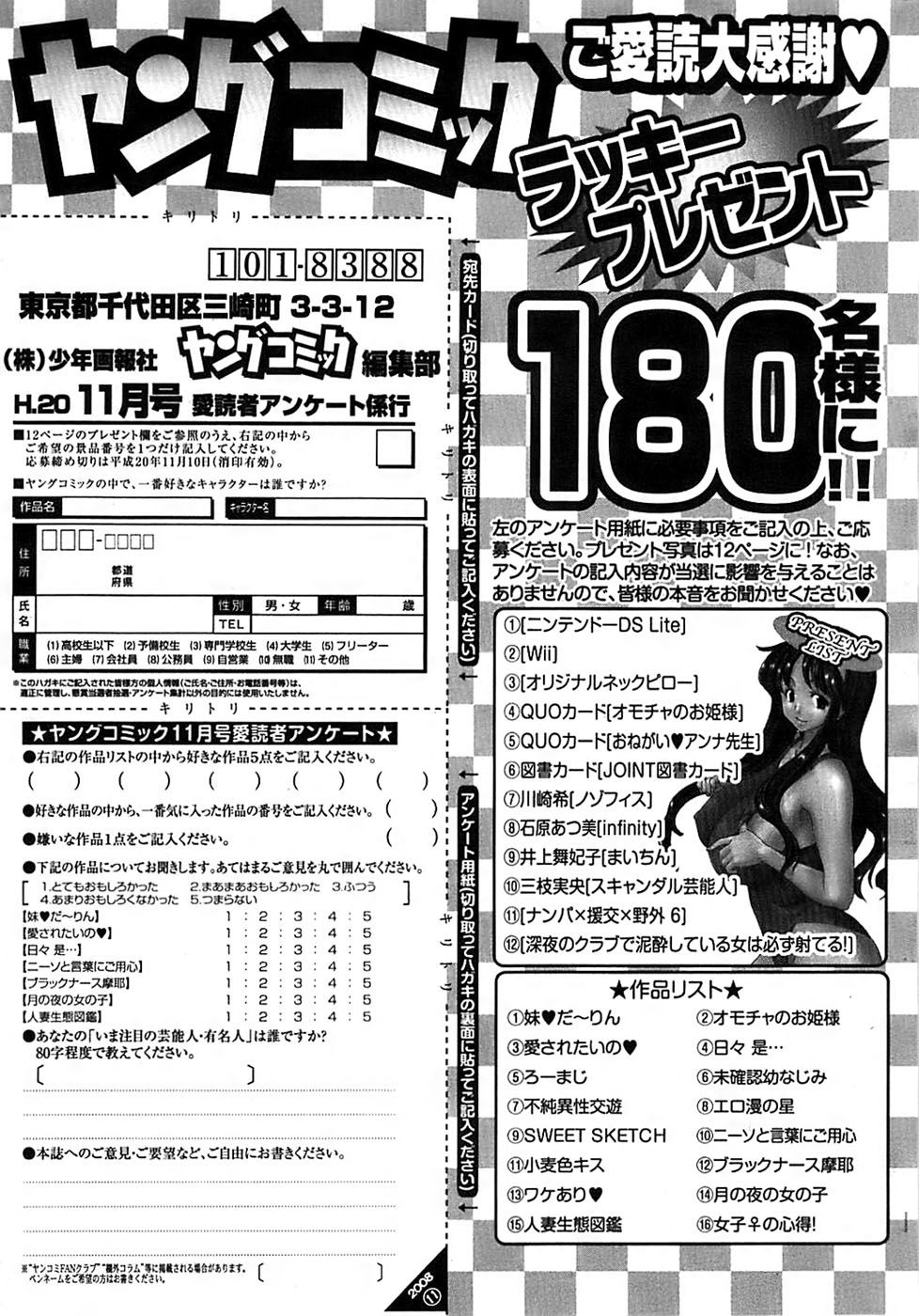 ヤングコミック 2008年11月号