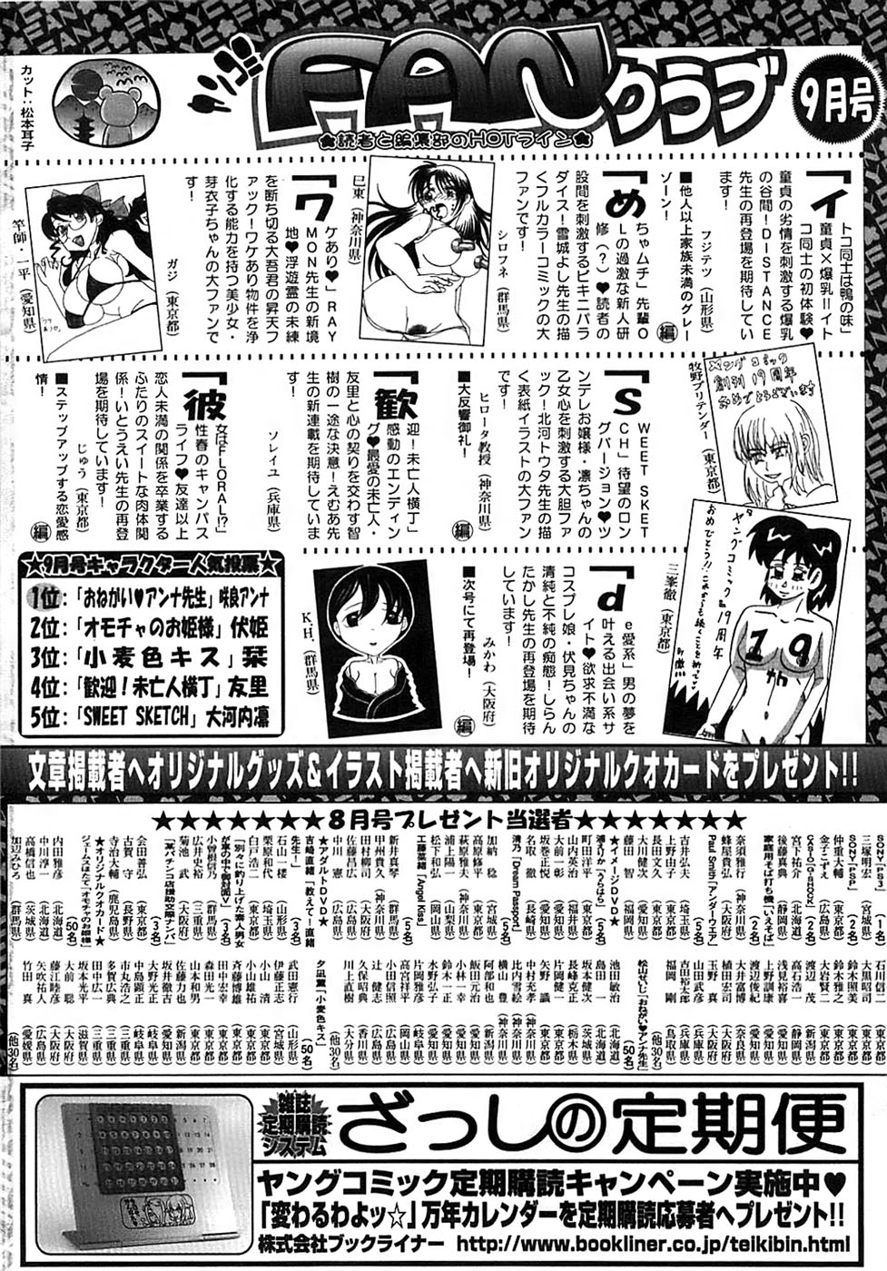 ヤングコミック 2008年11月号