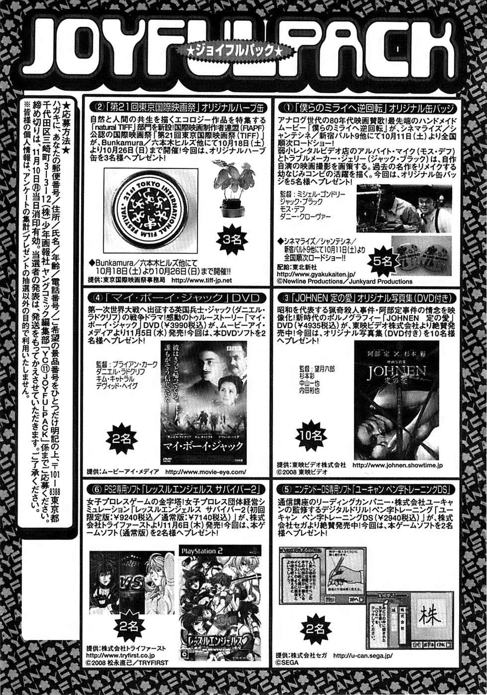 ヤングコミック 2008年11月号