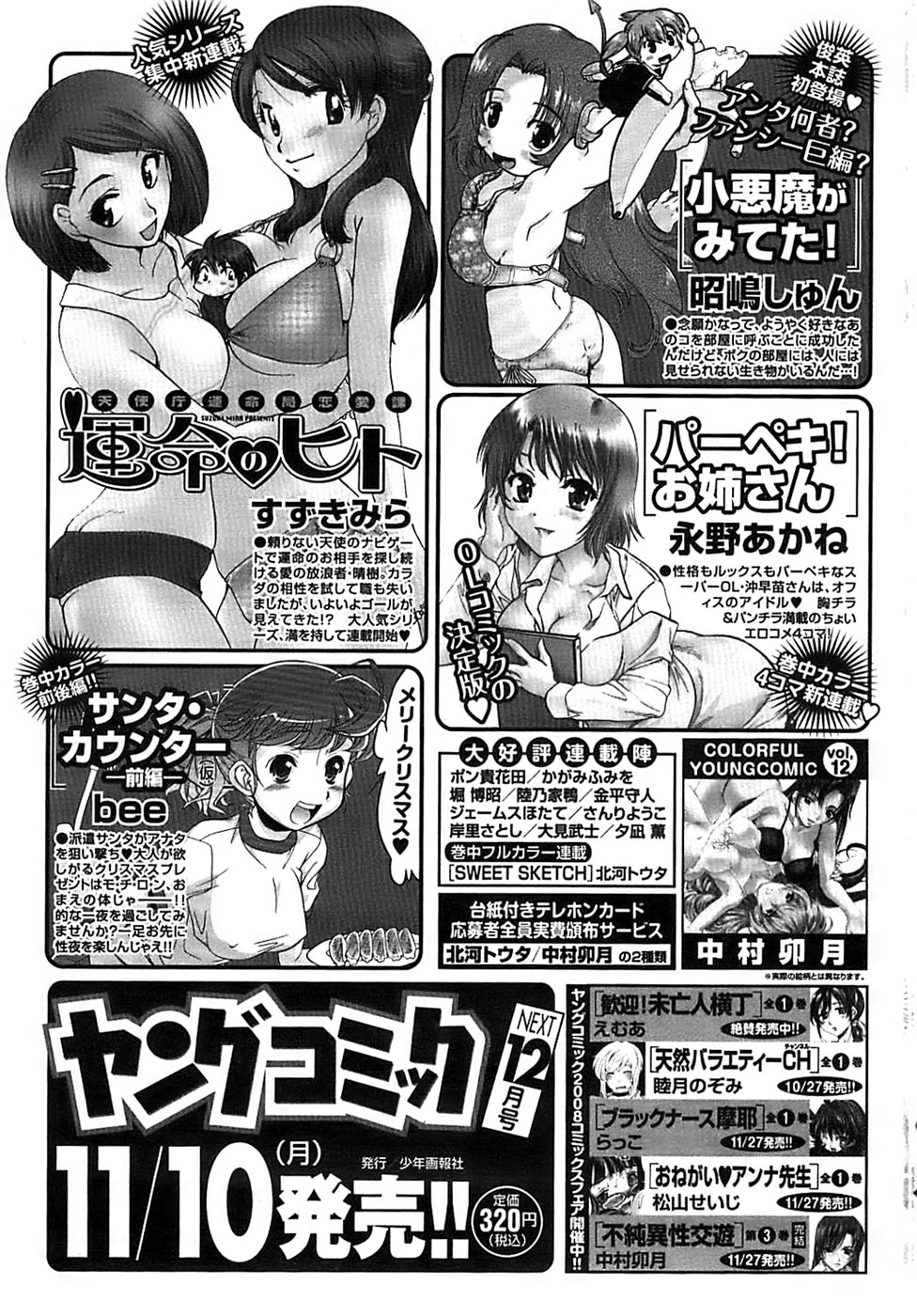 ヤングコミック 2008年11月号