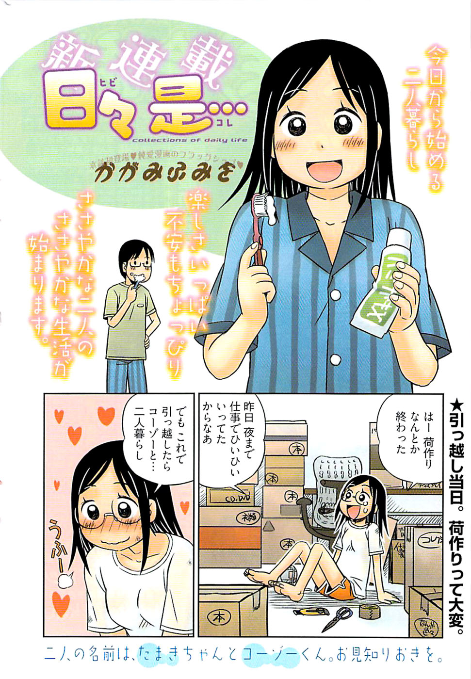 ヤングコミック 2008年11月号