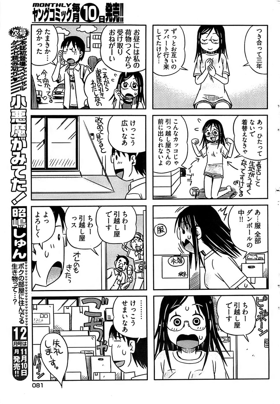 ヤングコミック 2008年11月号