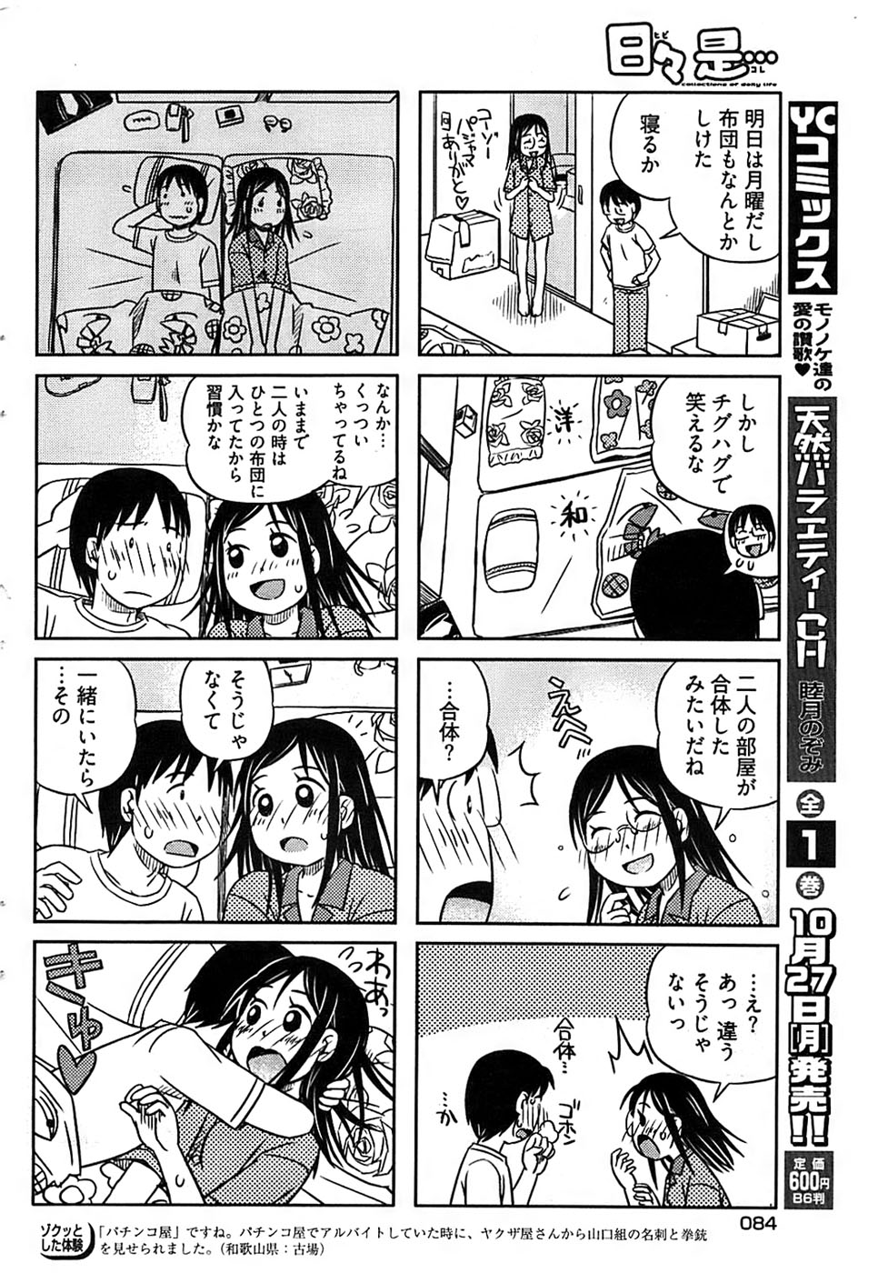 ヤングコミック 2008年11月号